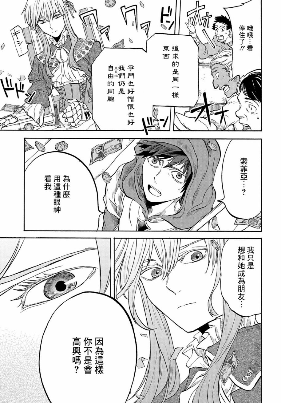 《索菲亚的圆环》漫画最新章节第4话免费下拉式在线观看章节第【35】张图片