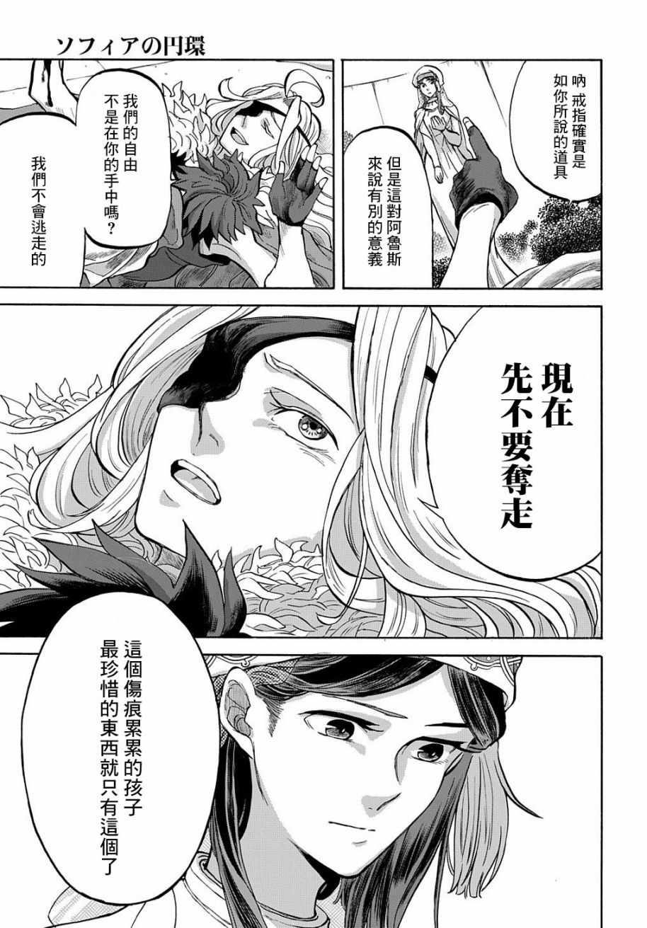 《索菲亚的圆环》漫画最新章节第6话免费下拉式在线观看章节第【19】张图片