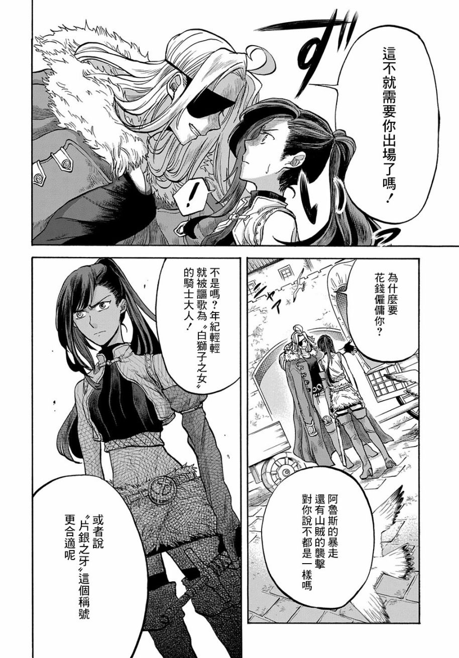 《索菲亚的圆环》漫画最新章节第4话免费下拉式在线观看章节第【8】张图片