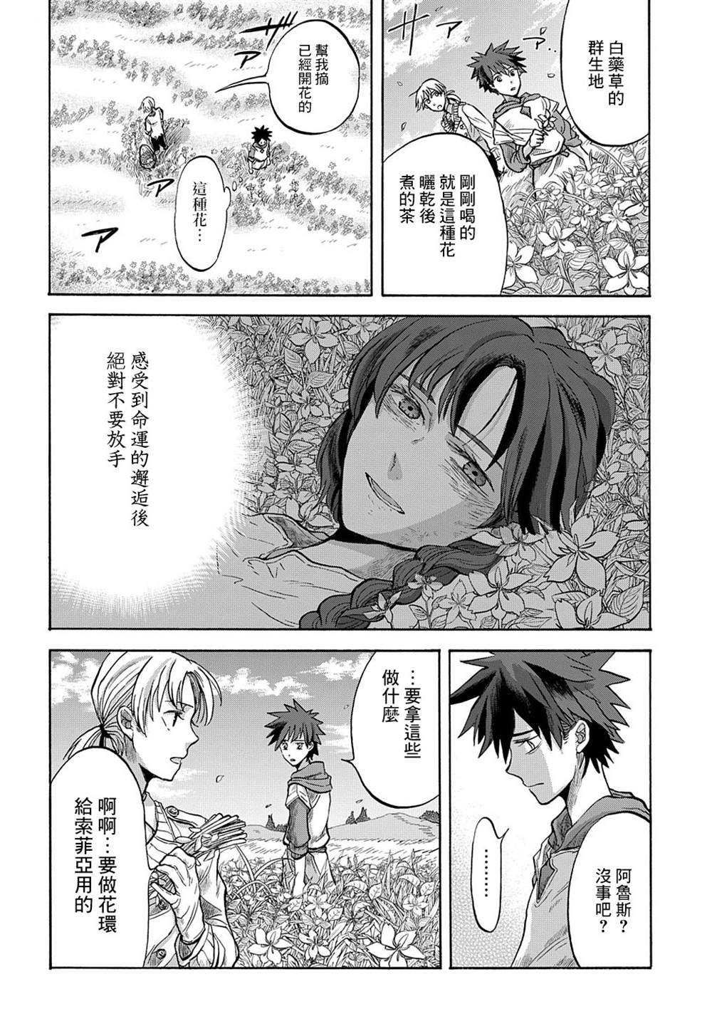 《索菲亚的圆环》漫画最新章节第3话免费下拉式在线观看章节第【27】张图片