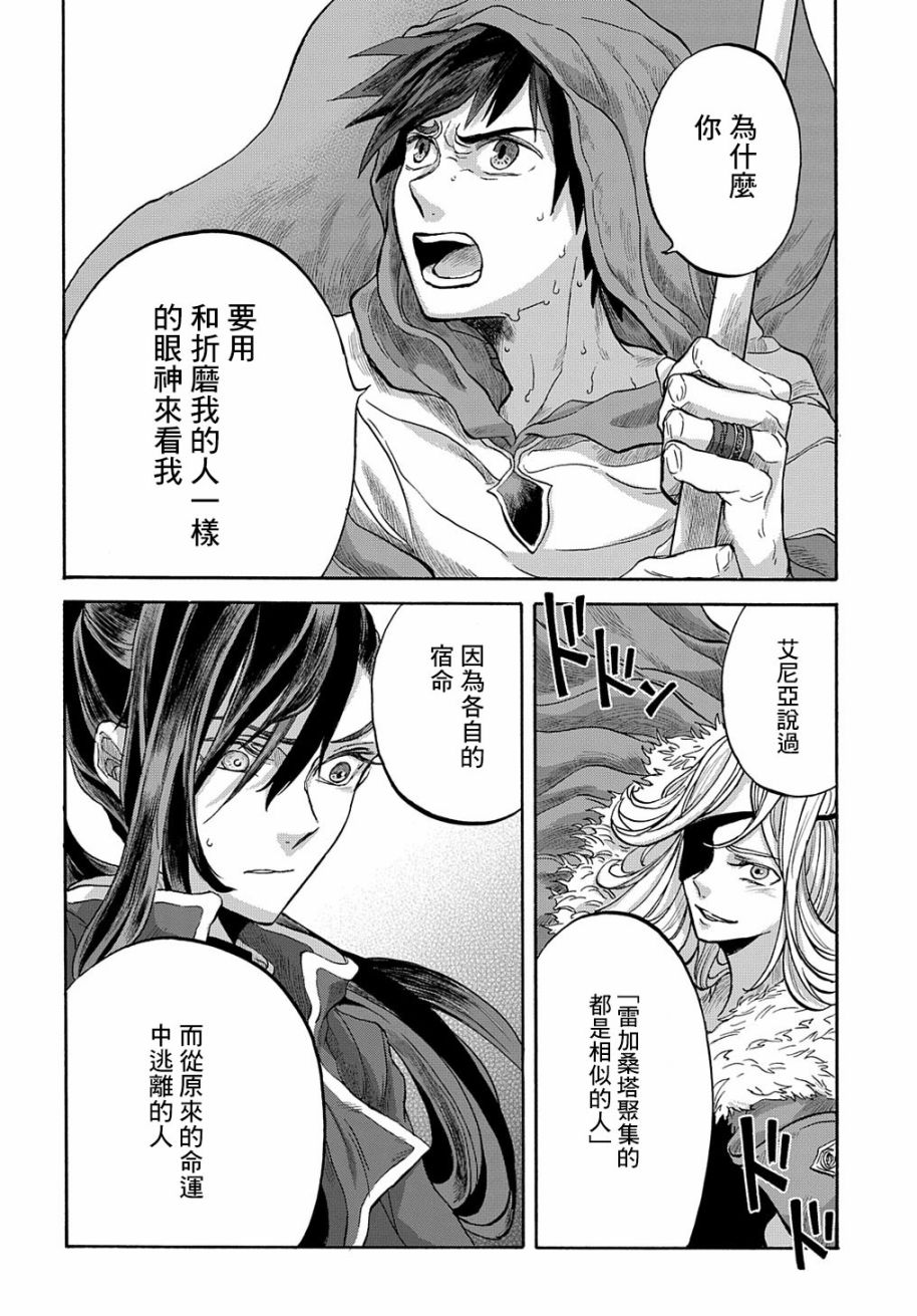 《索菲亚的圆环》漫画最新章节第4话免费下拉式在线观看章节第【30】张图片