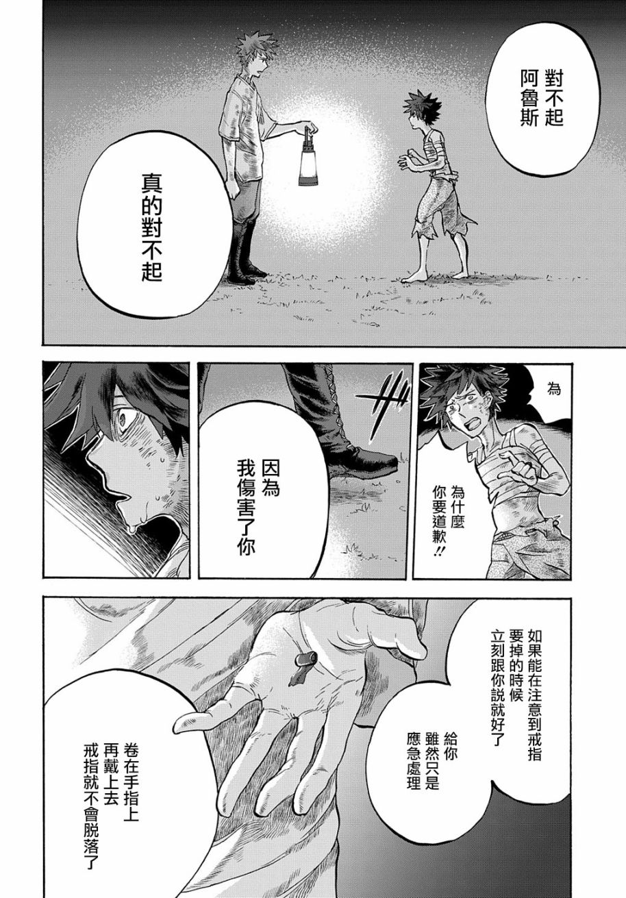 《索菲亚的圆环》漫画最新章节第2话免费下拉式在线观看章节第【28】张图片