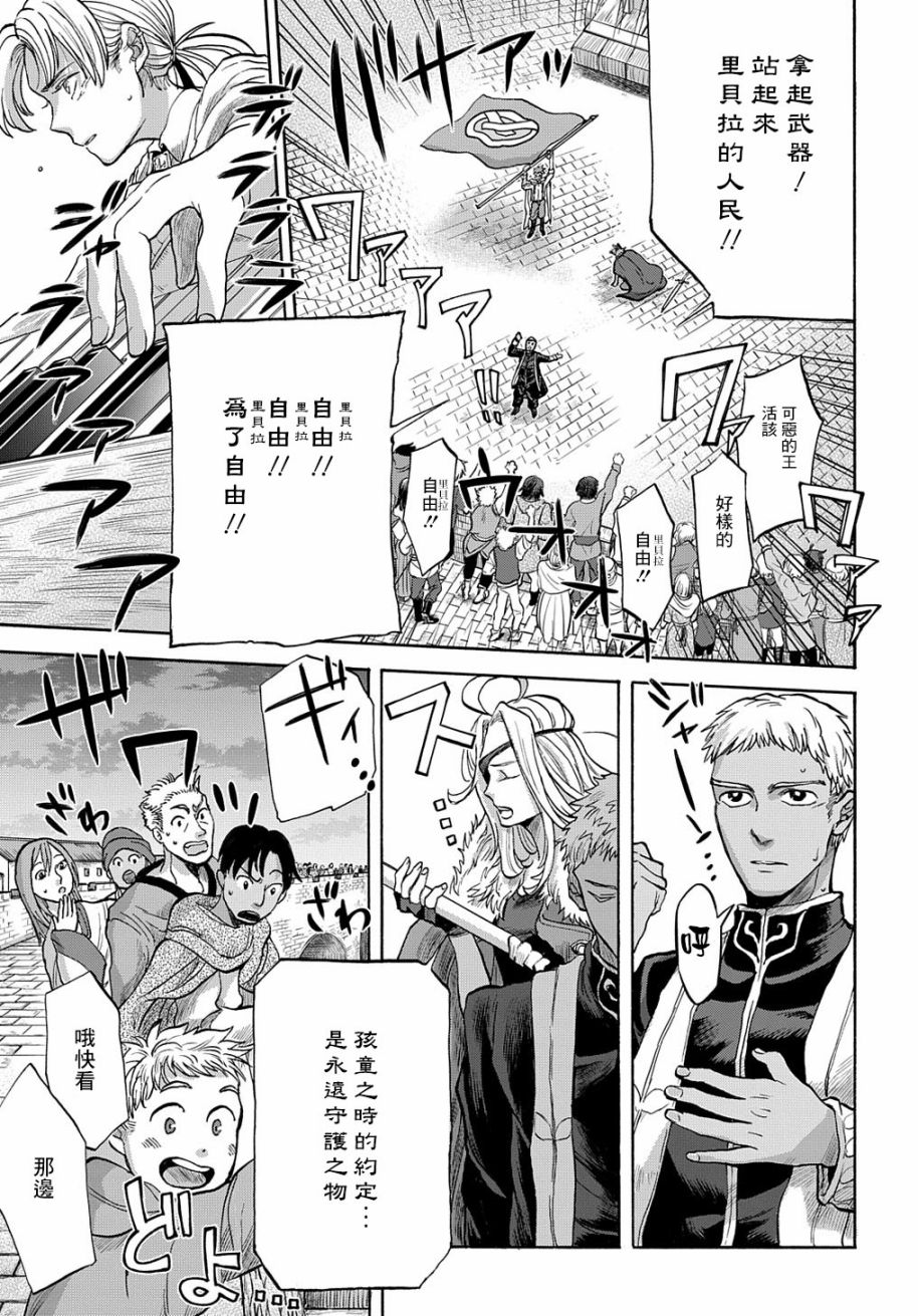 《索菲亚的圆环》漫画最新章节第4话免费下拉式在线观看章节第【17】张图片