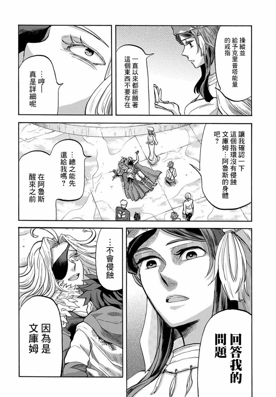 《索菲亚的圆环》漫画最新章节第6话免费下拉式在线观看章节第【18】张图片