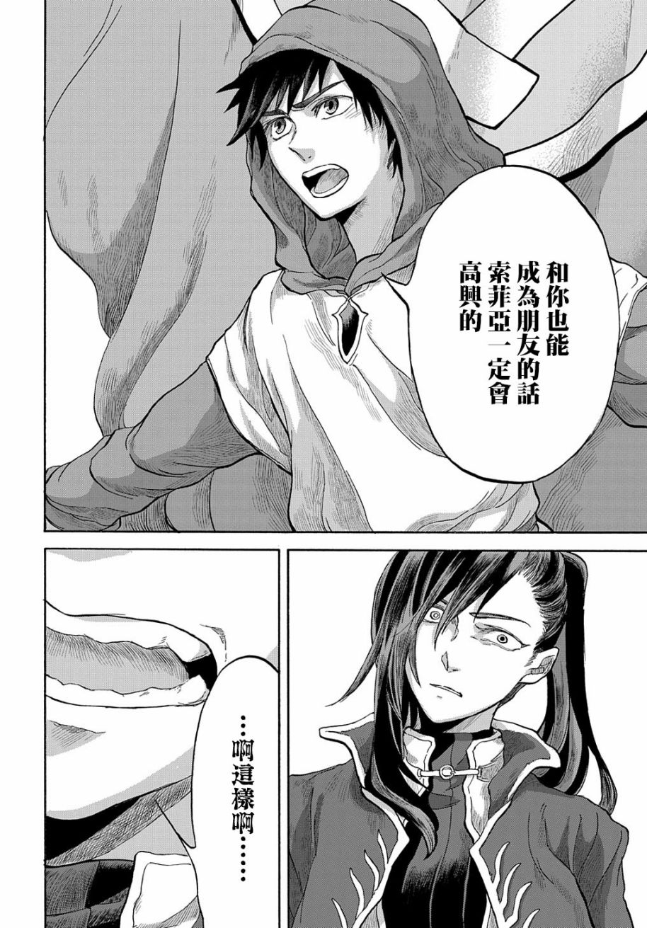 《索菲亚的圆环》漫画最新章节第4话免费下拉式在线观看章节第【32】张图片