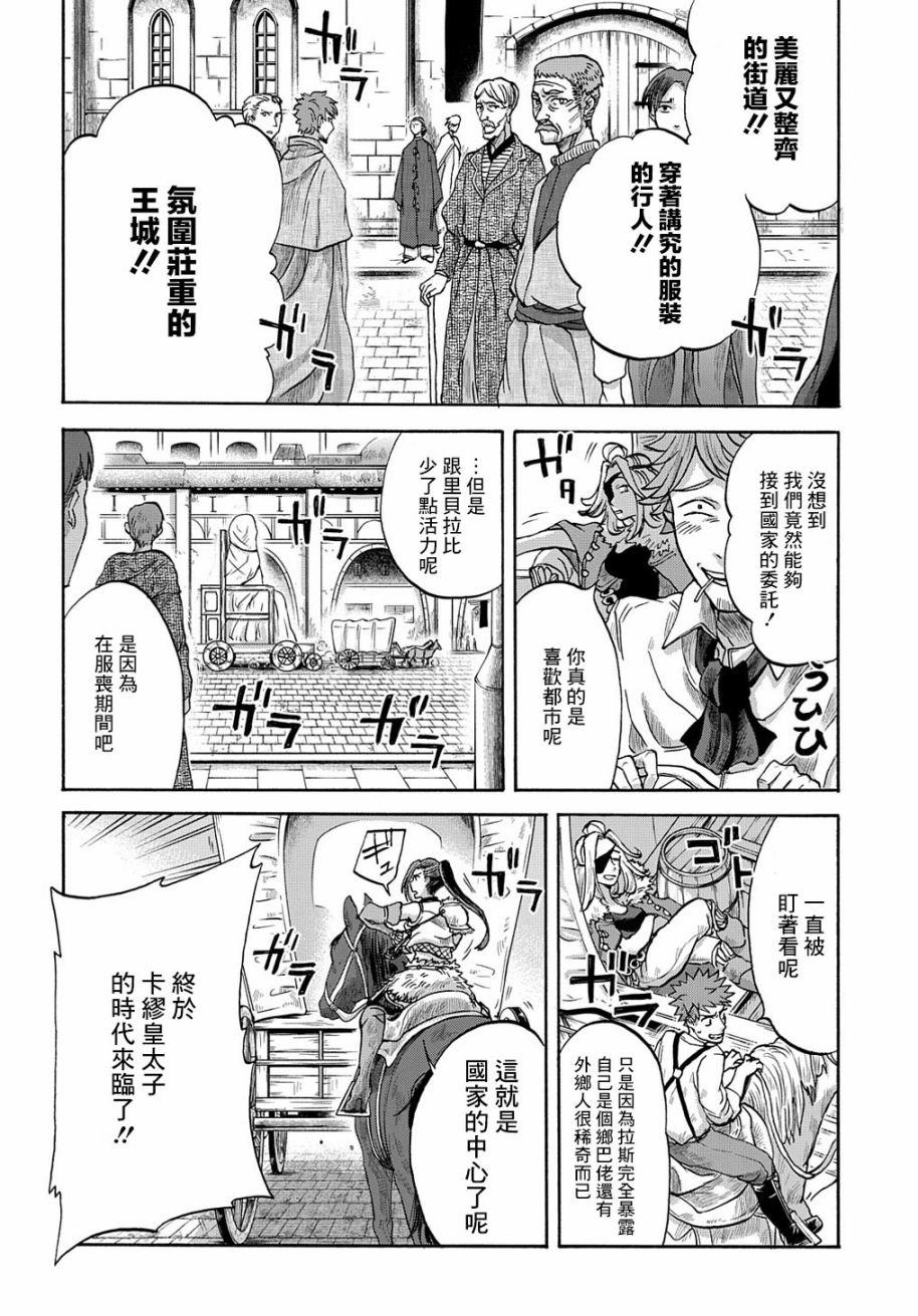 《索菲亚的圆环》漫画最新章节第5话免费下拉式在线观看章节第【9】张图片