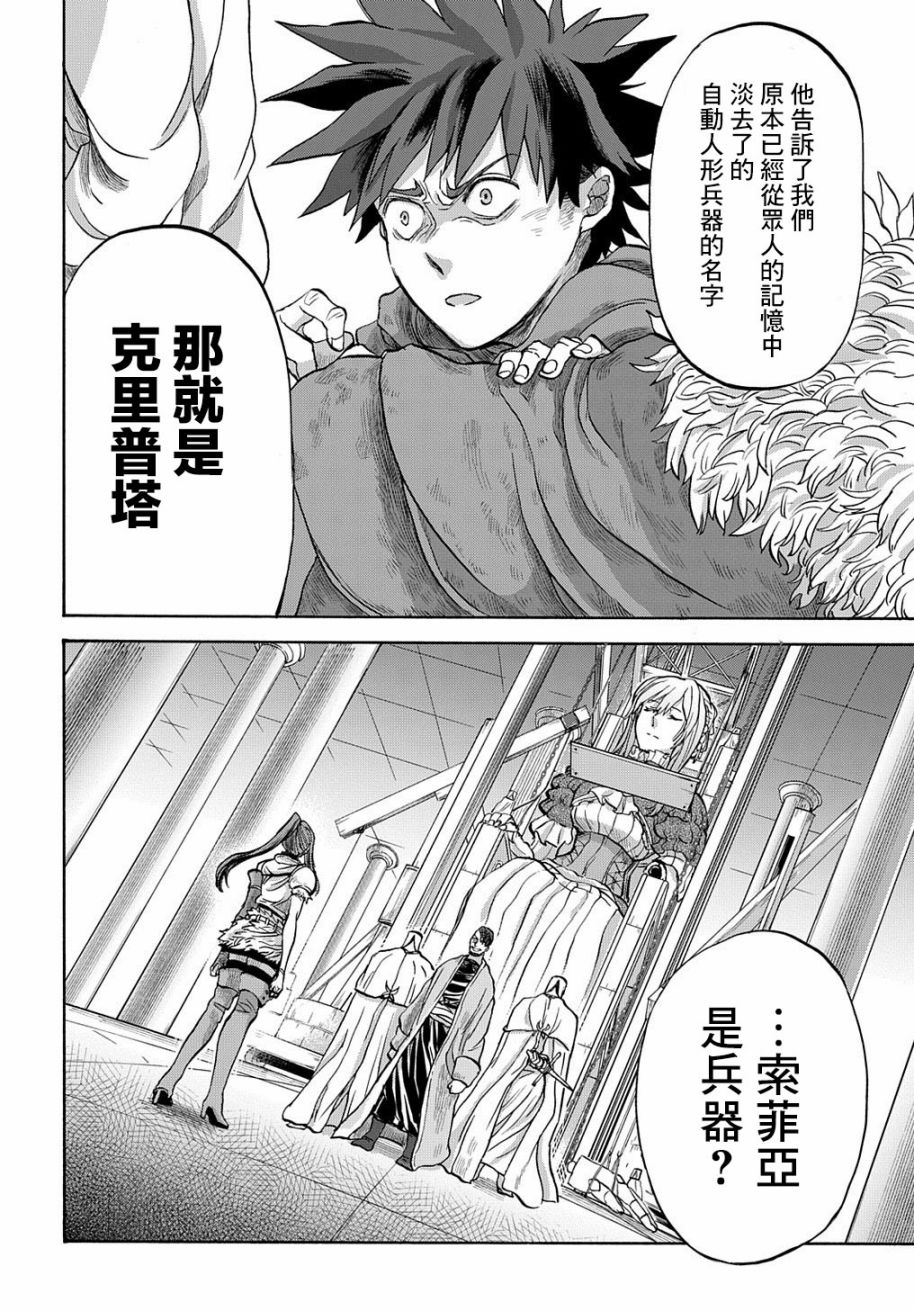 《索菲亚的圆环》漫画最新章节第6话免费下拉式在线观看章节第【26】张图片