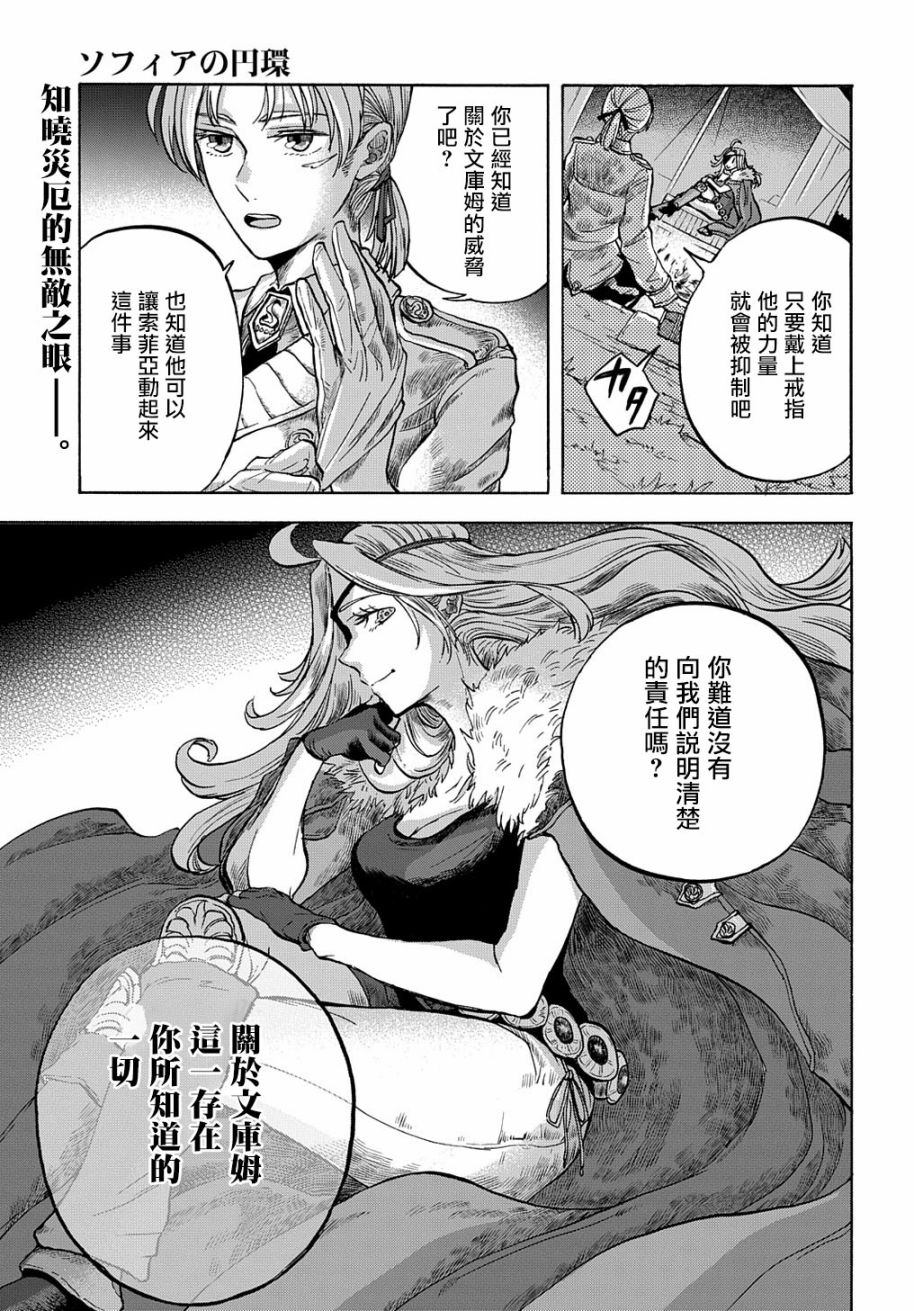 《索菲亚的圆环》漫画最新章节第2话免费下拉式在线观看章节第【43】张图片