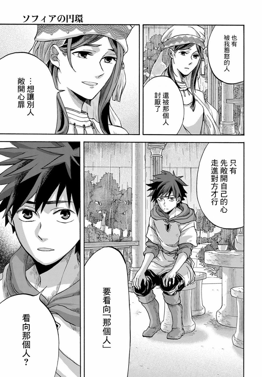 《索菲亚的圆环》漫画最新章节第5话免费下拉式在线观看章节第【30】张图片