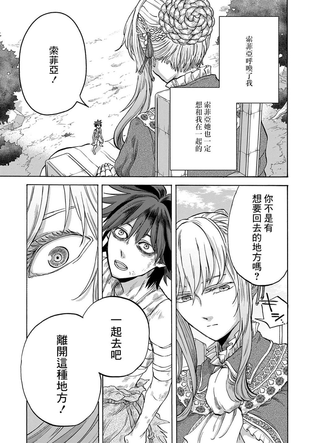 《索菲亚的圆环》漫画最新章节第3话免费下拉式在线观看章节第【14】张图片