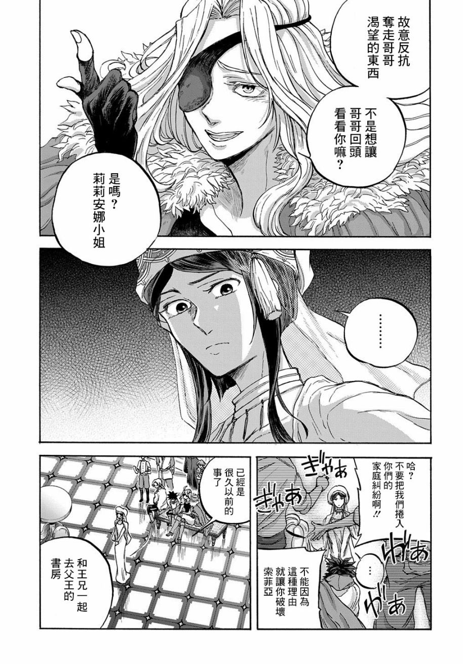 《索菲亚的圆环》漫画最新章节第7话免费下拉式在线观看章节第【5】张图片