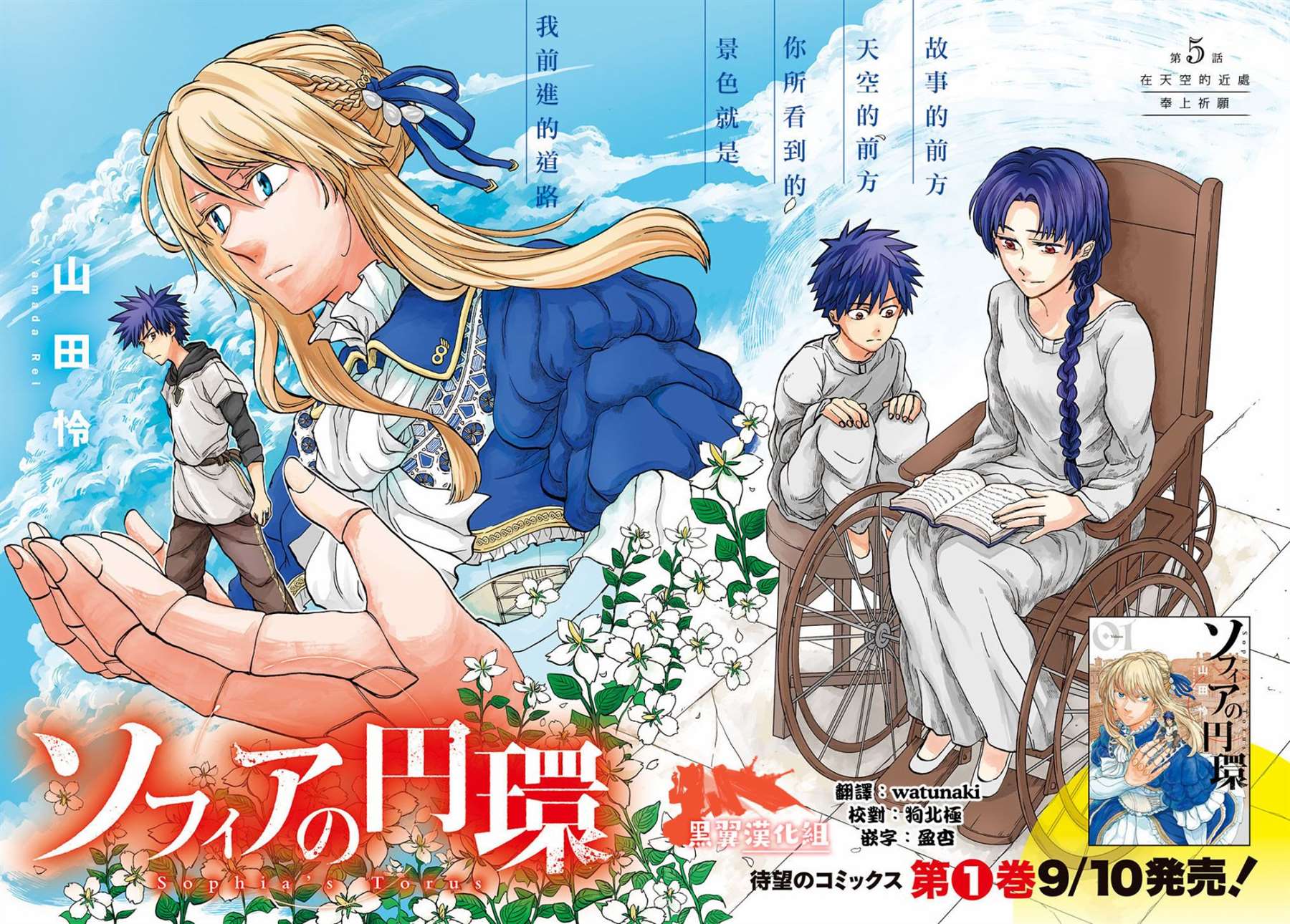 《索菲亚的圆环》漫画最新章节第5话免费下拉式在线观看章节第【2】张图片