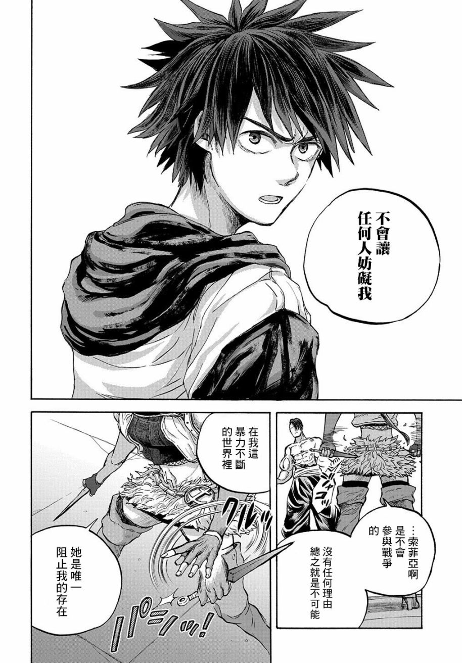 《索菲亚的圆环》漫画最新章节第7话免费下拉式在线观看章节第【22】张图片