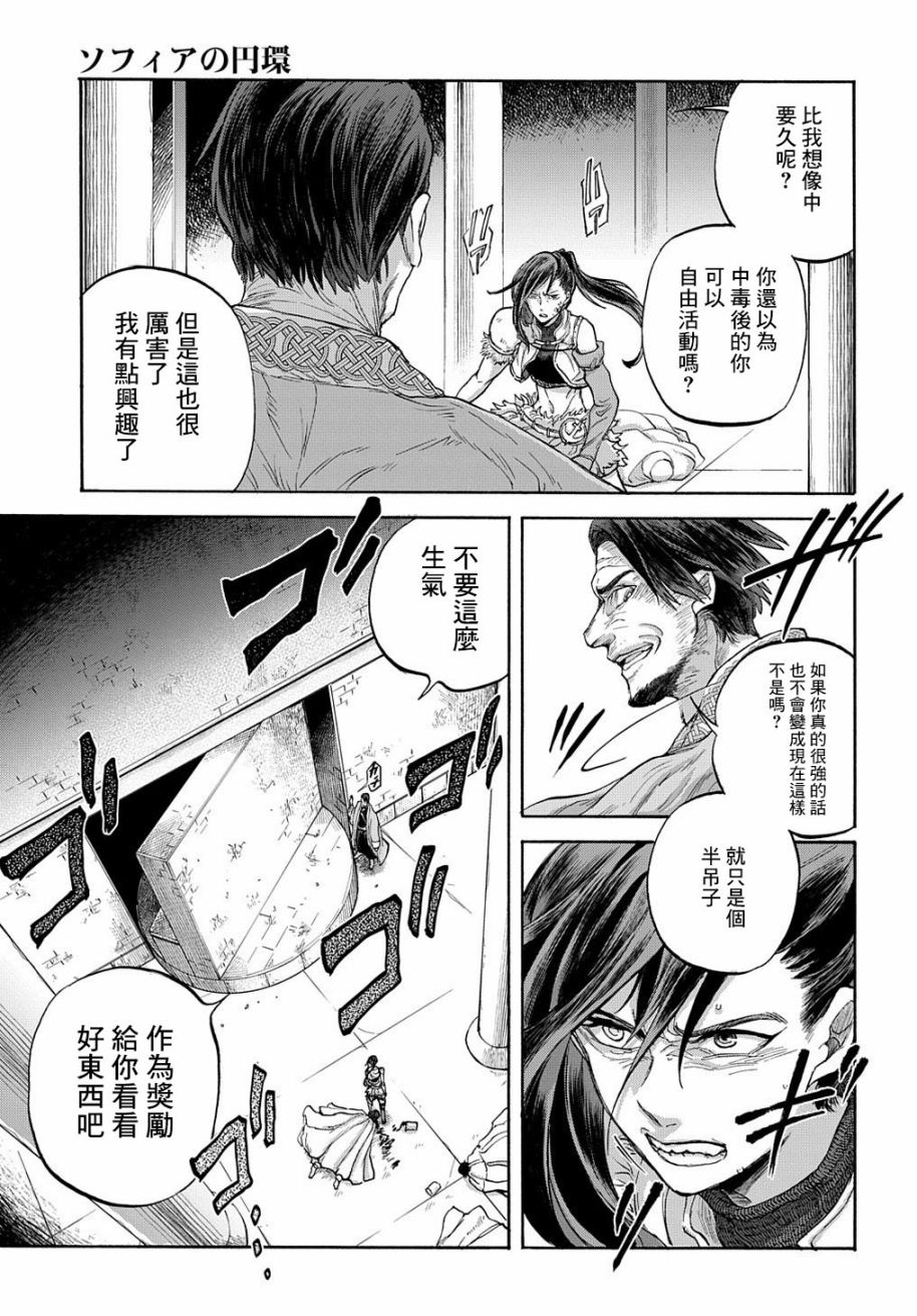 《索菲亚的圆环》漫画最新章节第7话免费下拉式在线观看章节第【13】张图片