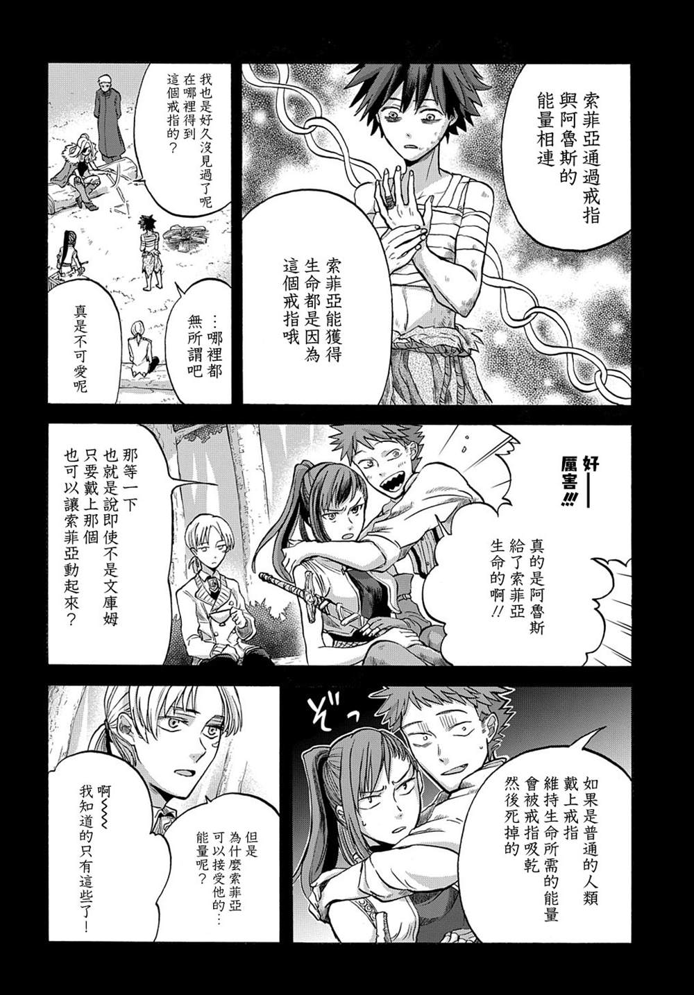 《索菲亚的圆环》漫画最新章节第3话免费下拉式在线观看章节第【7】张图片