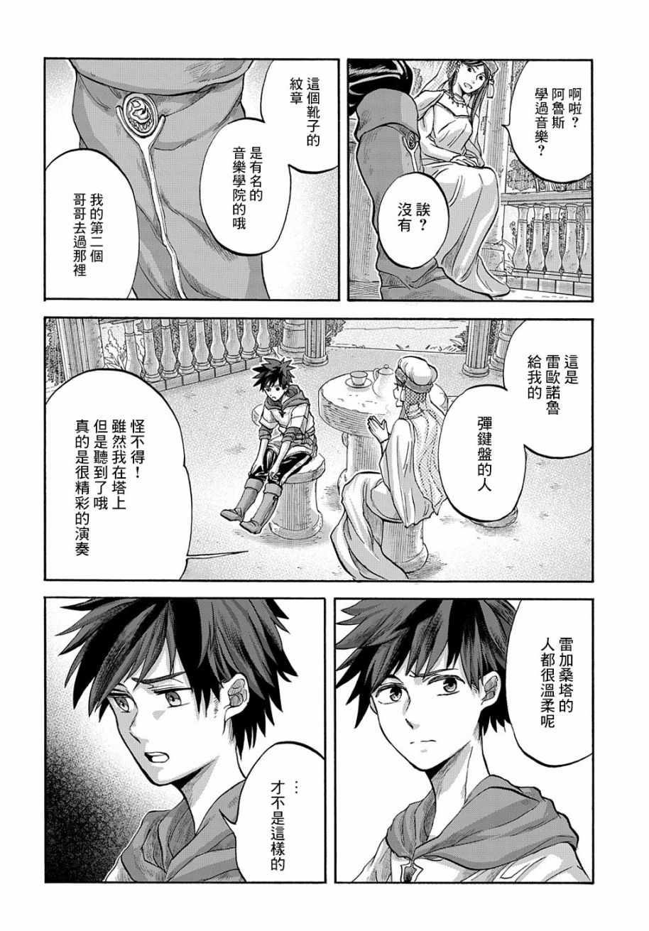 《索菲亚的圆环》漫画最新章节第5话免费下拉式在线观看章节第【29】张图片