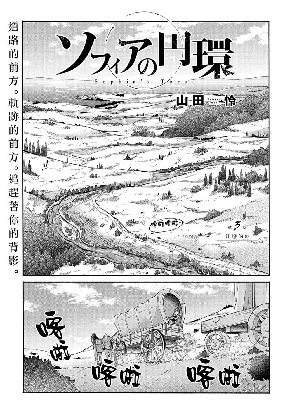 《索菲亚的圆环》漫画最新章节第3话免费下拉式在线观看章节第【2】张图片