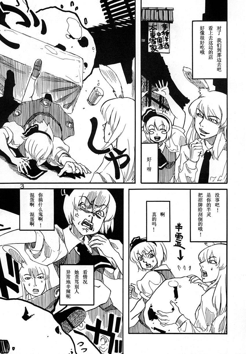 《你所不知道的魂魄妖梦》漫画最新章节第1话免费下拉式在线观看章节第【5】张图片