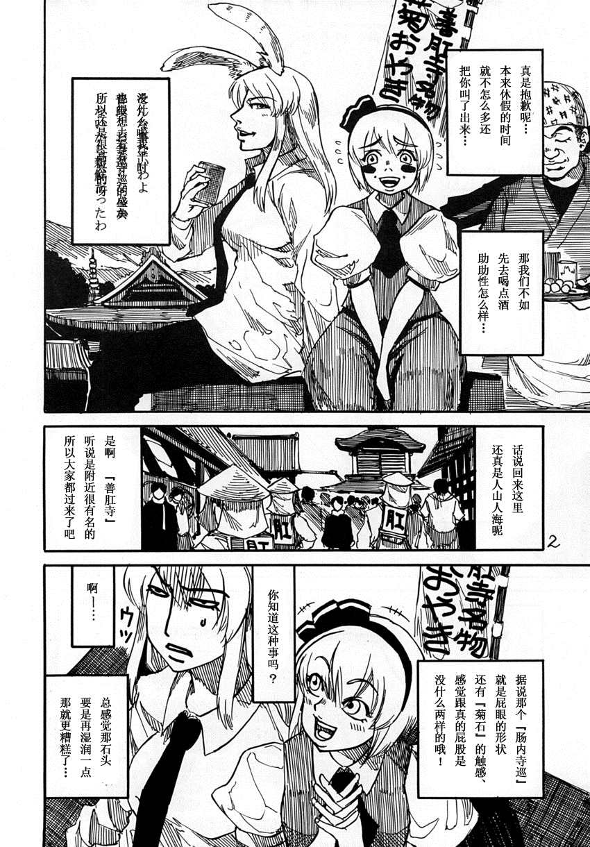 《你所不知道的魂魄妖梦》漫画最新章节第1话免费下拉式在线观看章节第【4】张图片