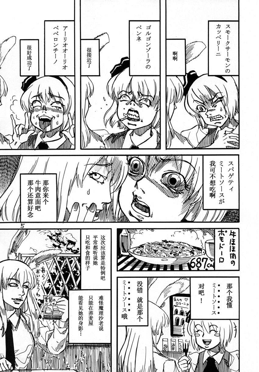 《你所不知道的魂魄妖梦》漫画最新章节第1话免费下拉式在线观看章节第【7】张图片