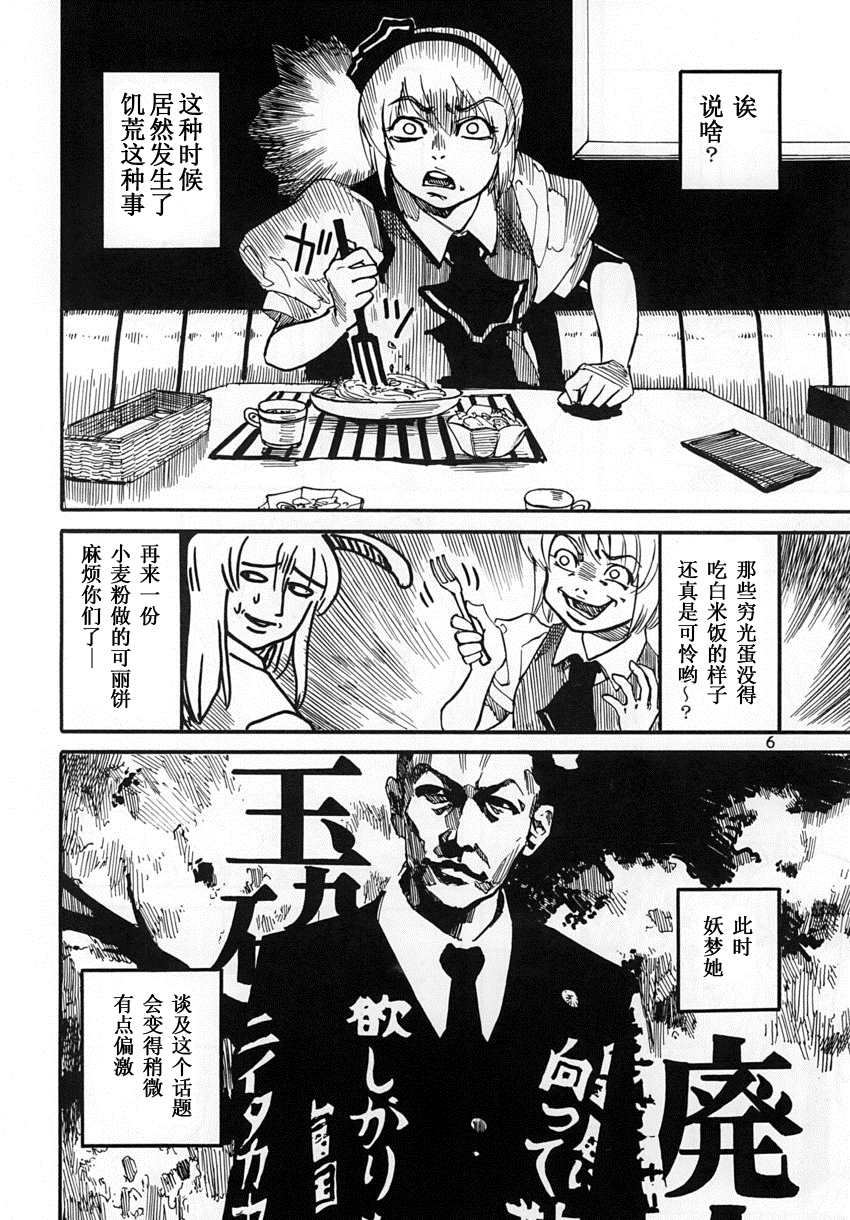 《你所不知道的魂魄妖梦》漫画最新章节第1话免费下拉式在线观看章节第【8】张图片