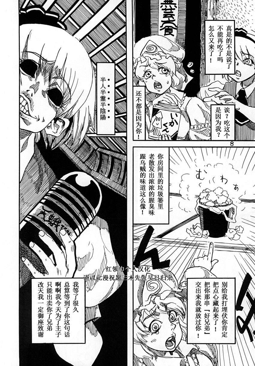 《你所不知道的魂魄妖梦》漫画最新章节第1话免费下拉式在线观看章节第【10】张图片