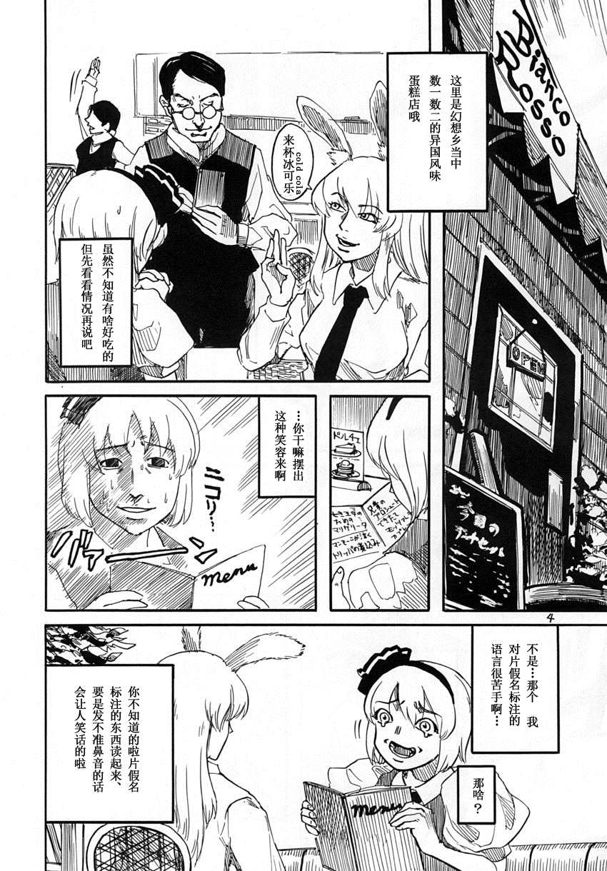 《你所不知道的魂魄妖梦》漫画最新章节第1话免费下拉式在线观看章节第【6】张图片