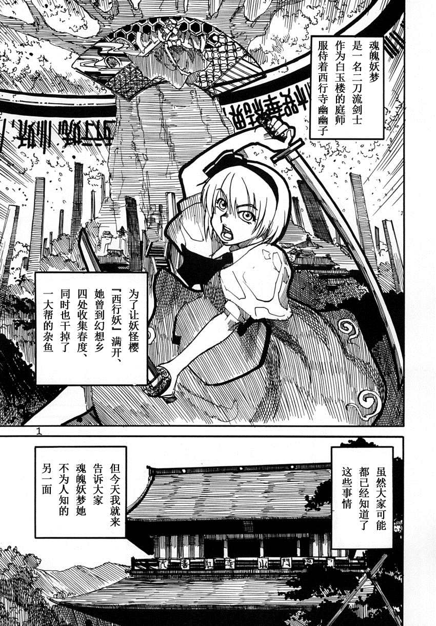 《你所不知道的魂魄妖梦》漫画最新章节第1话免费下拉式在线观看章节第【3】张图片