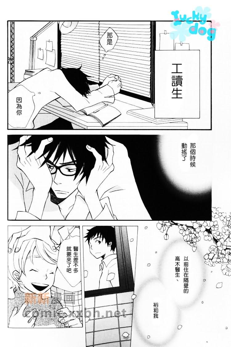 《Right★Right》漫画最新章节第1话免费下拉式在线观看章节第【4】张图片