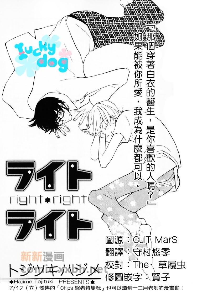 《Right★Right》漫画最新章节第1话免费下拉式在线观看章节第【1】张图片