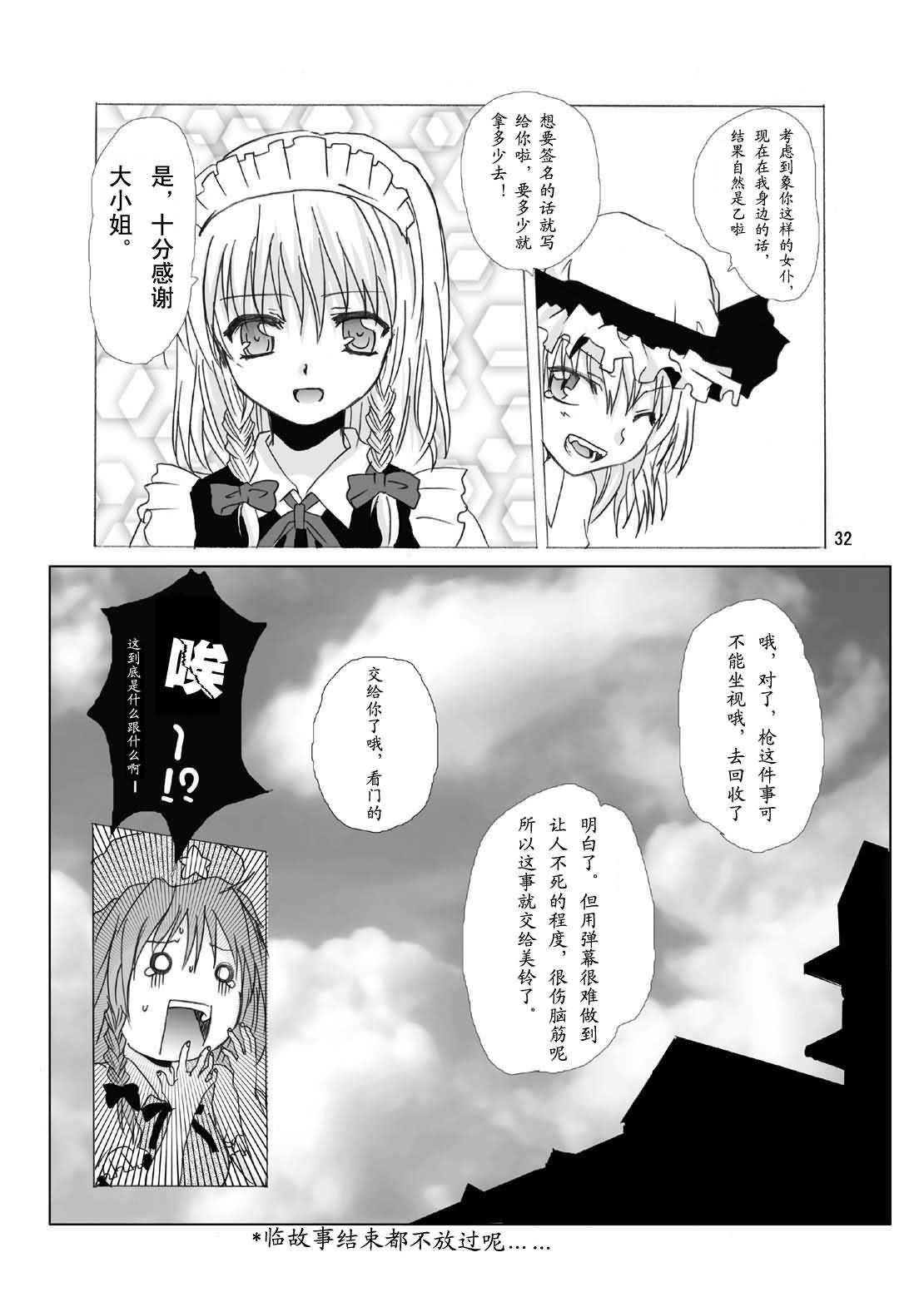 《东方红魔谈话》漫画最新章节第1话免费下拉式在线观看章节第【30】张图片