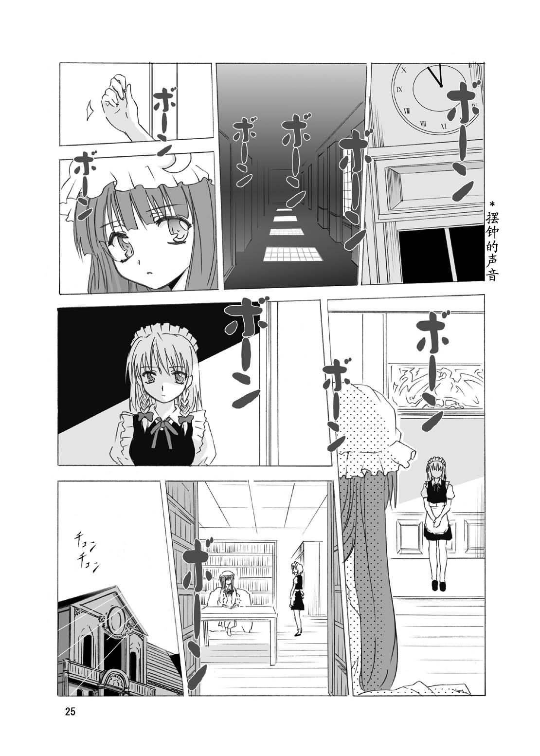 《东方红魔谈话》漫画最新章节第1话免费下拉式在线观看章节第【23】张图片