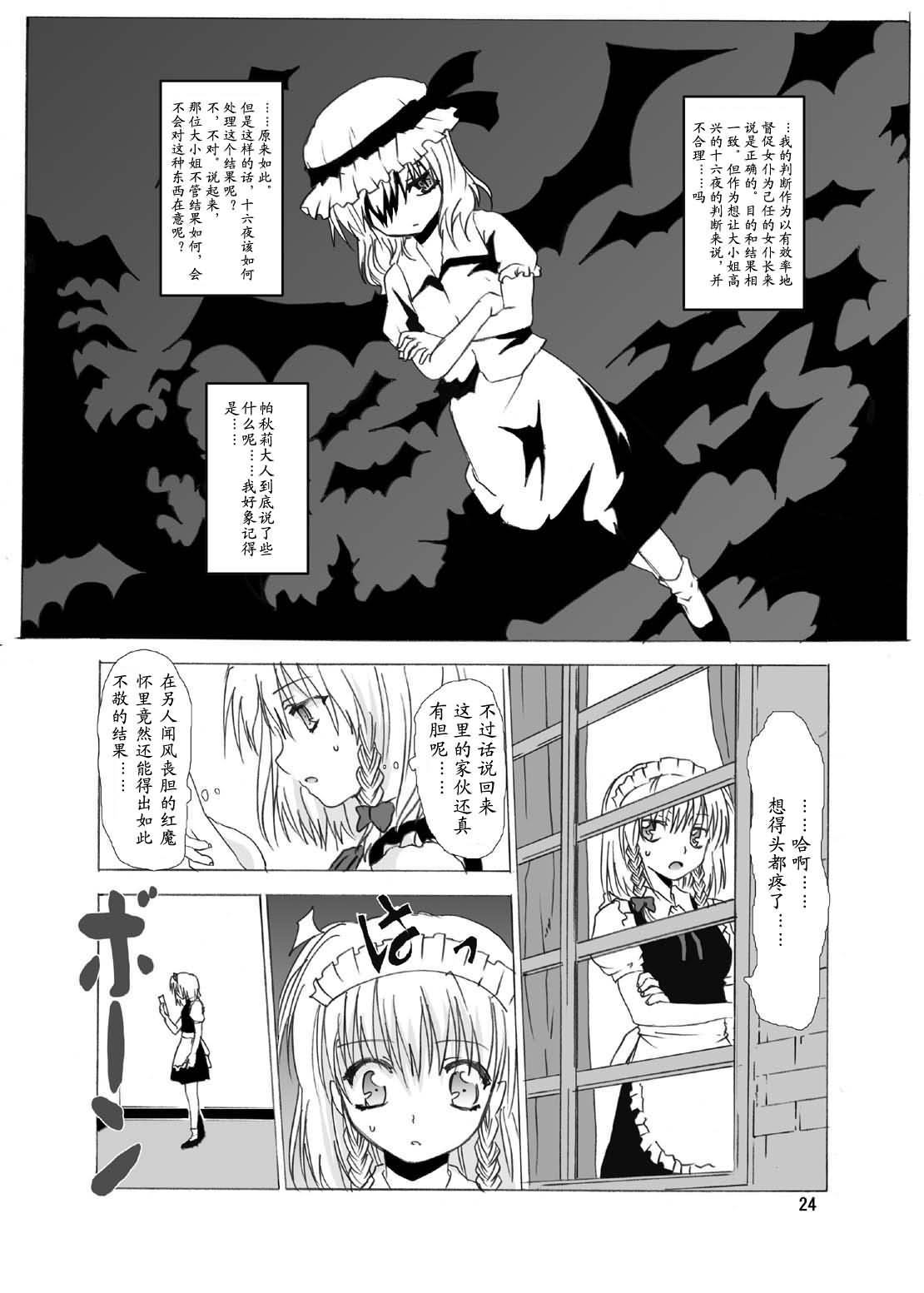 《东方红魔谈话》漫画最新章节第1话免费下拉式在线观看章节第【22】张图片