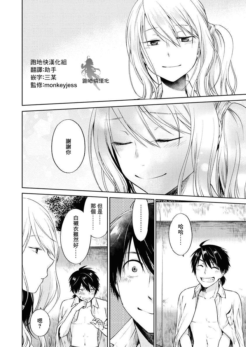《后排座位的黑乃学姐》漫画最新章节第5话免费下拉式在线观看章节第【18】张图片