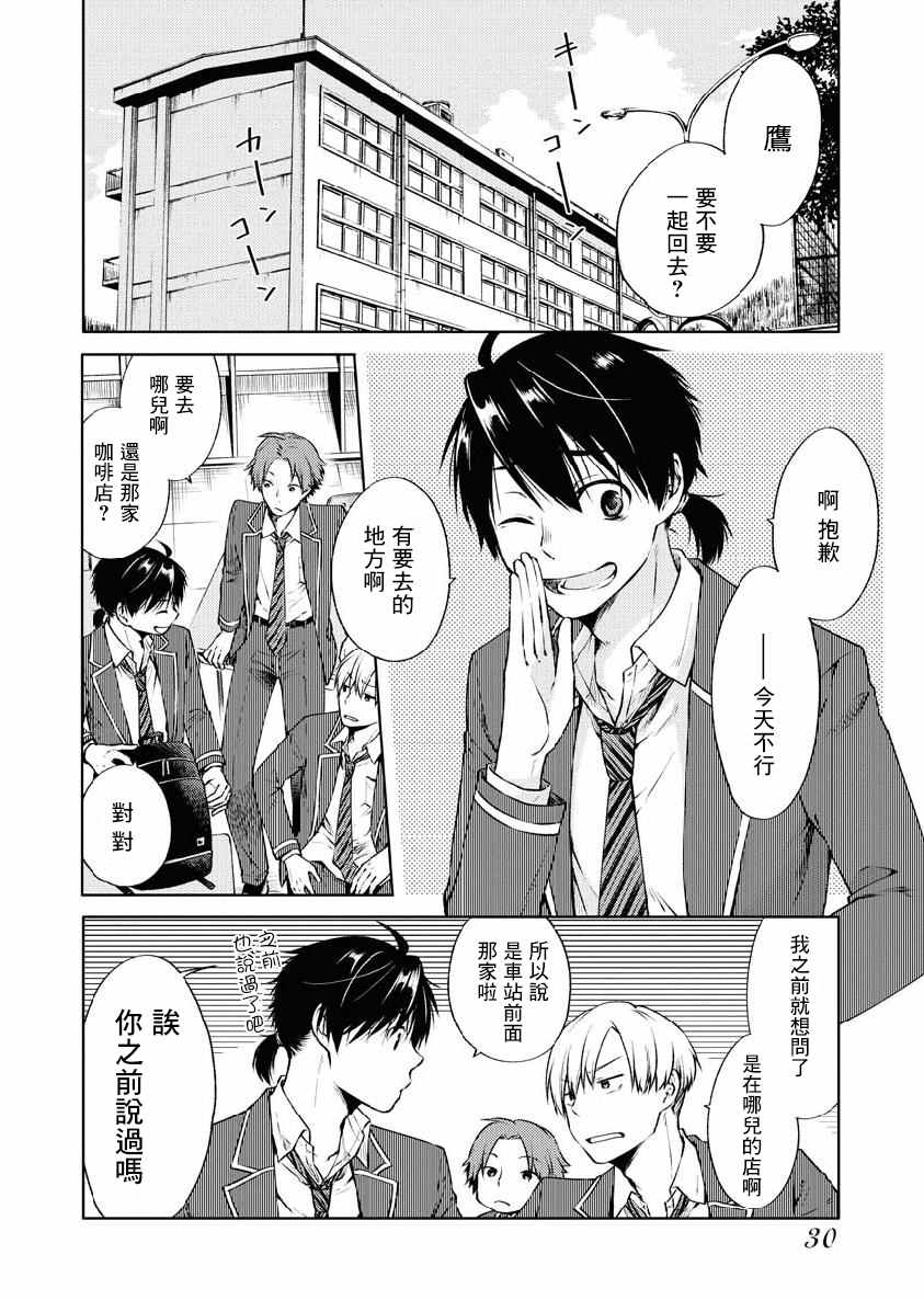 《后排座位的黑乃学姐》漫画最新章节第2话免费下拉式在线观看章节第【2】张图片