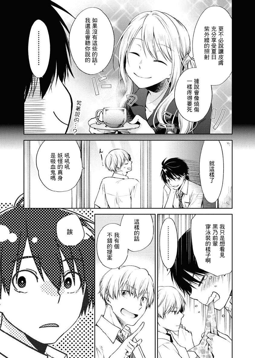 《后排座位的黑乃学姐》漫画最新章节第3话免费下拉式在线观看章节第【7】张图片