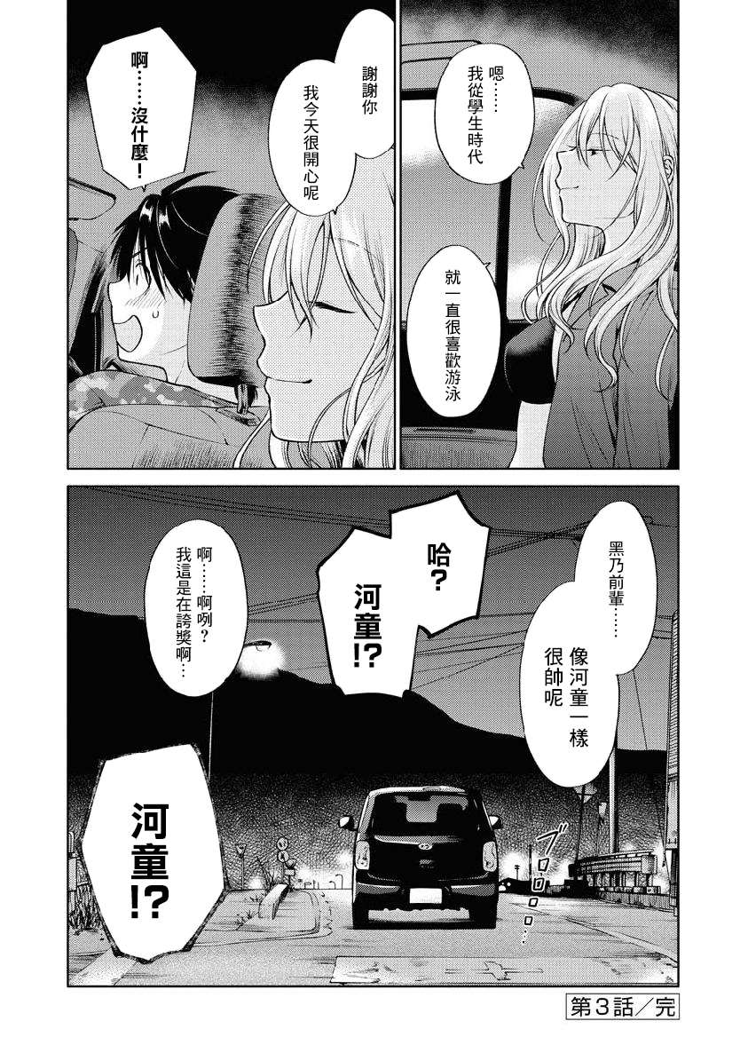 《后排座位的黑乃学姐》漫画最新章节第3话免费下拉式在线观看章节第【25】张图片