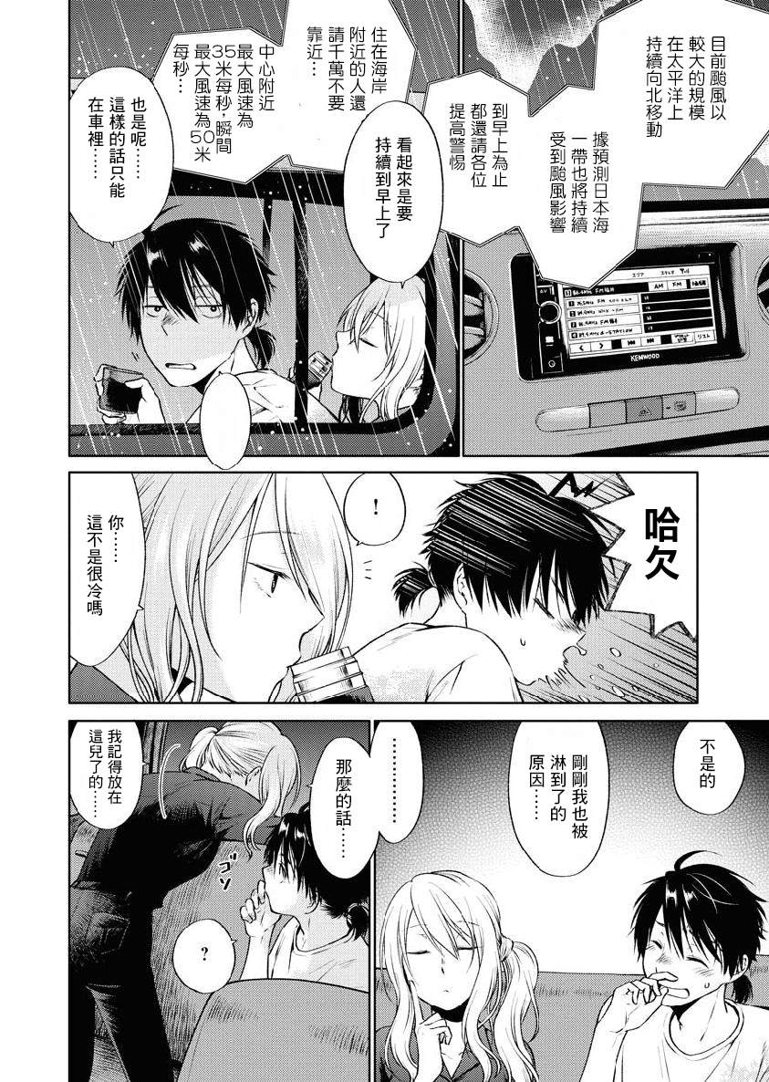 《后排座位的黑乃学姐》漫画最新章节第4话免费下拉式在线观看章节第【10】张图片