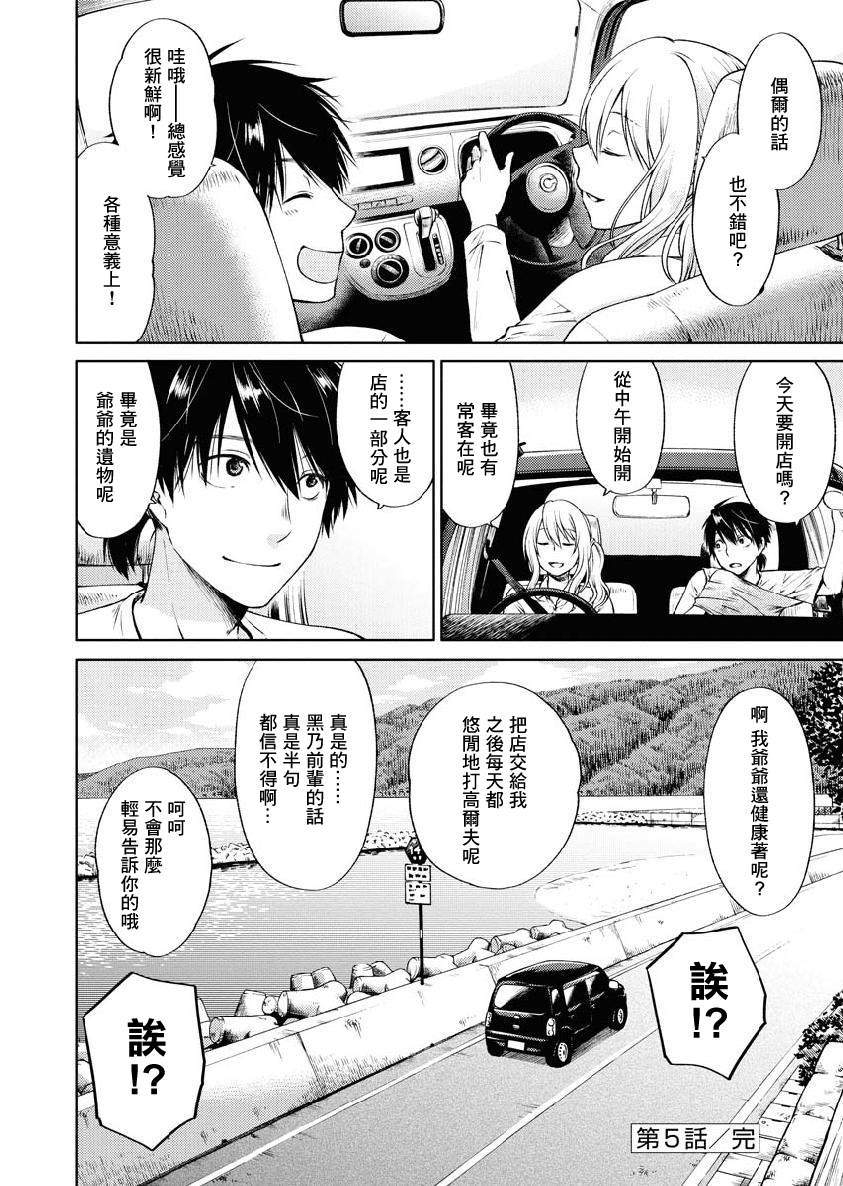 《后排座位的黑乃学姐》漫画最新章节第5话免费下拉式在线观看章节第【20】张图片