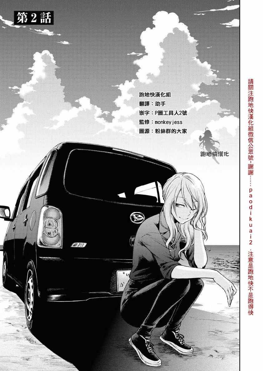 《后排座位的黑乃学姐》漫画最新章节第2话免费下拉式在线观看章节第【1】张图片