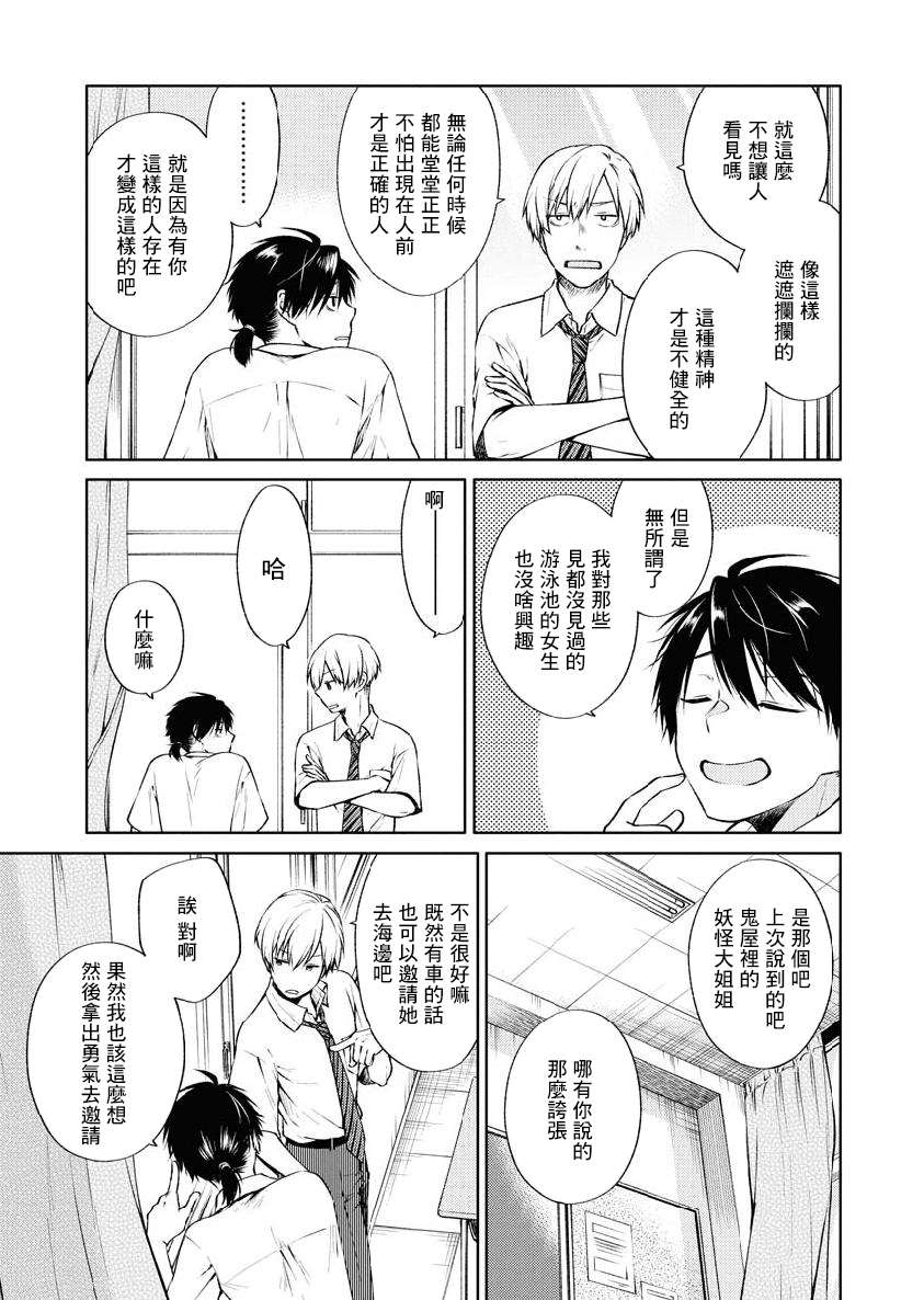 《后排座位的黑乃学姐》漫画最新章节第3话免费下拉式在线观看章节第【5】张图片