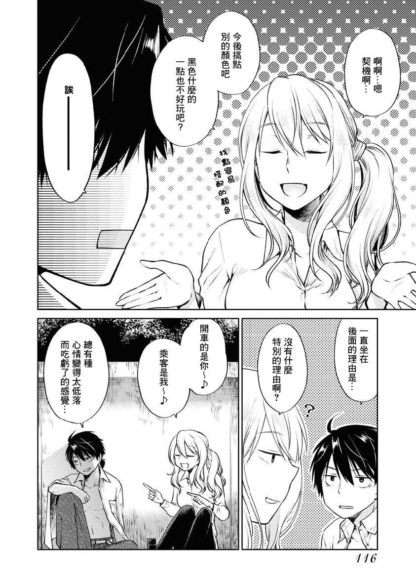 《后排座位的黑乃学姐》漫画最新章节第5话免费下拉式在线观看章节第【14】张图片