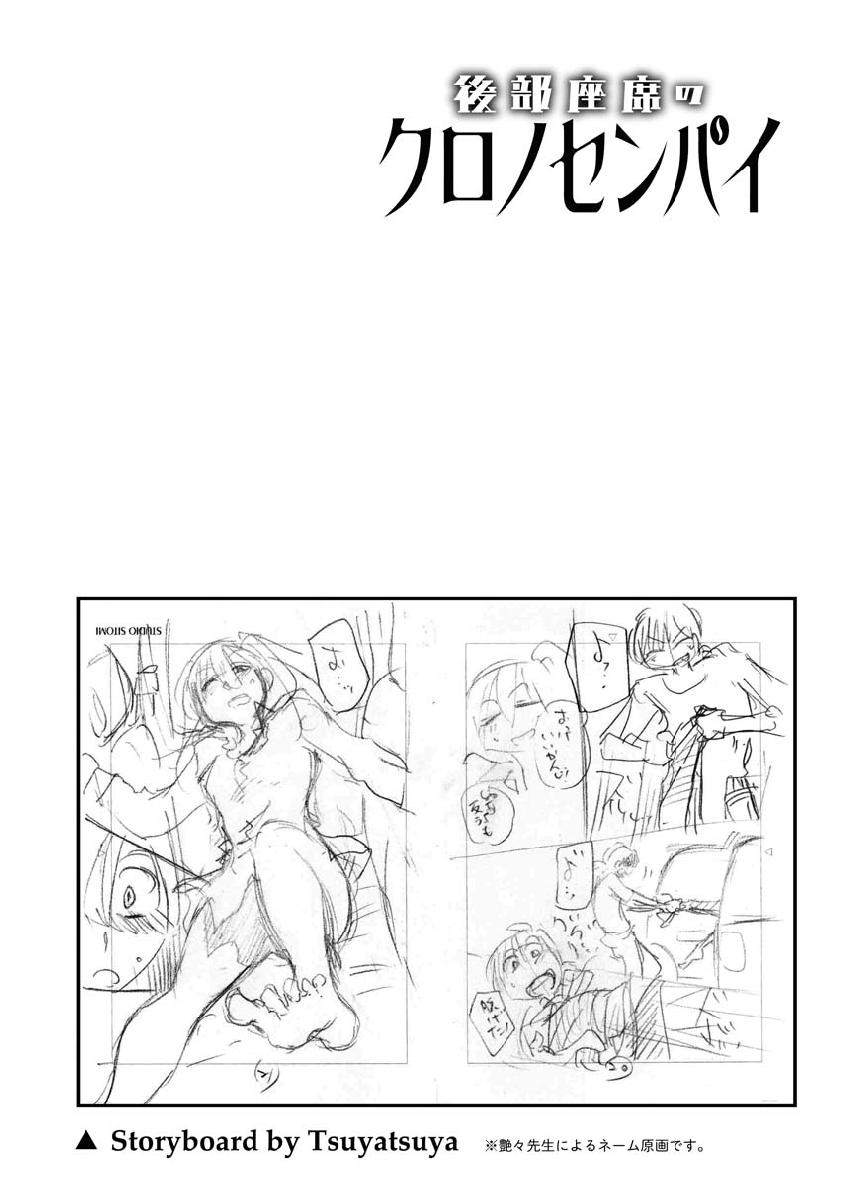 《后排座位的黑乃学姐》漫画最新章节第5话免费下拉式在线观看章节第【2】张图片