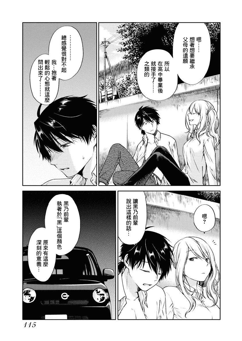 《后排座位的黑乃学姐》漫画最新章节第5话免费下拉式在线观看章节第【13】张图片