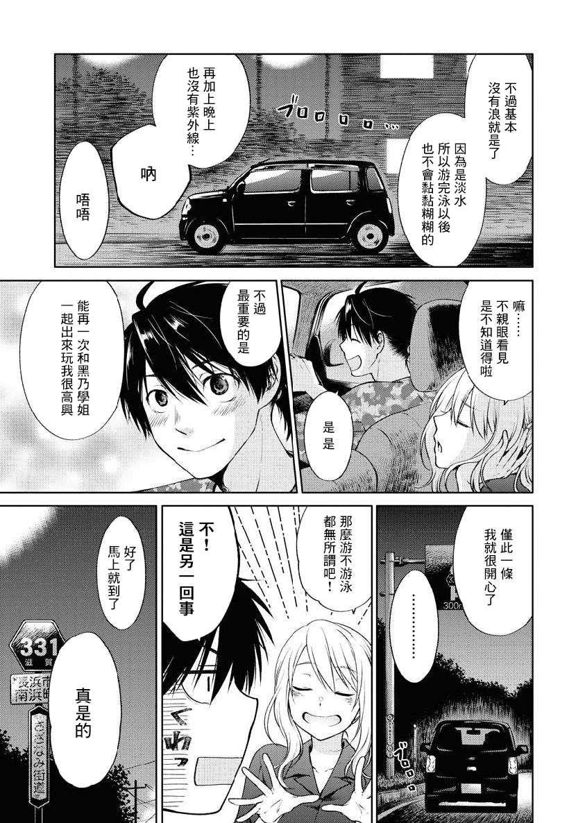 《后排座位的黑乃学姐》漫画最新章节第3话免费下拉式在线观看章节第【9】张图片