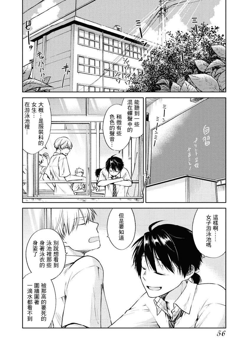 《后排座位的黑乃学姐》漫画最新章节第3话免费下拉式在线观看章节第【4】张图片