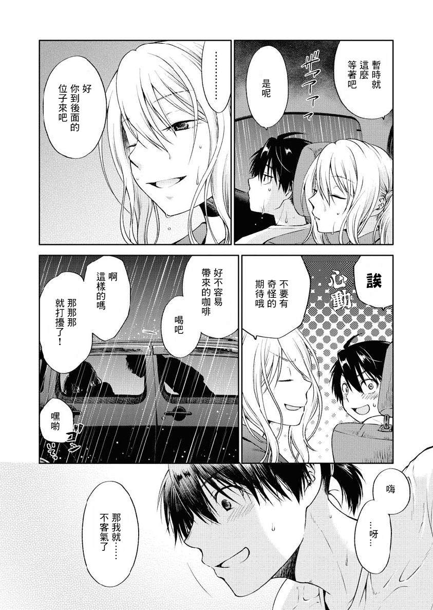 《后排座位的黑乃学姐》漫画最新章节第4话免费下拉式在线观看章节第【8】张图片