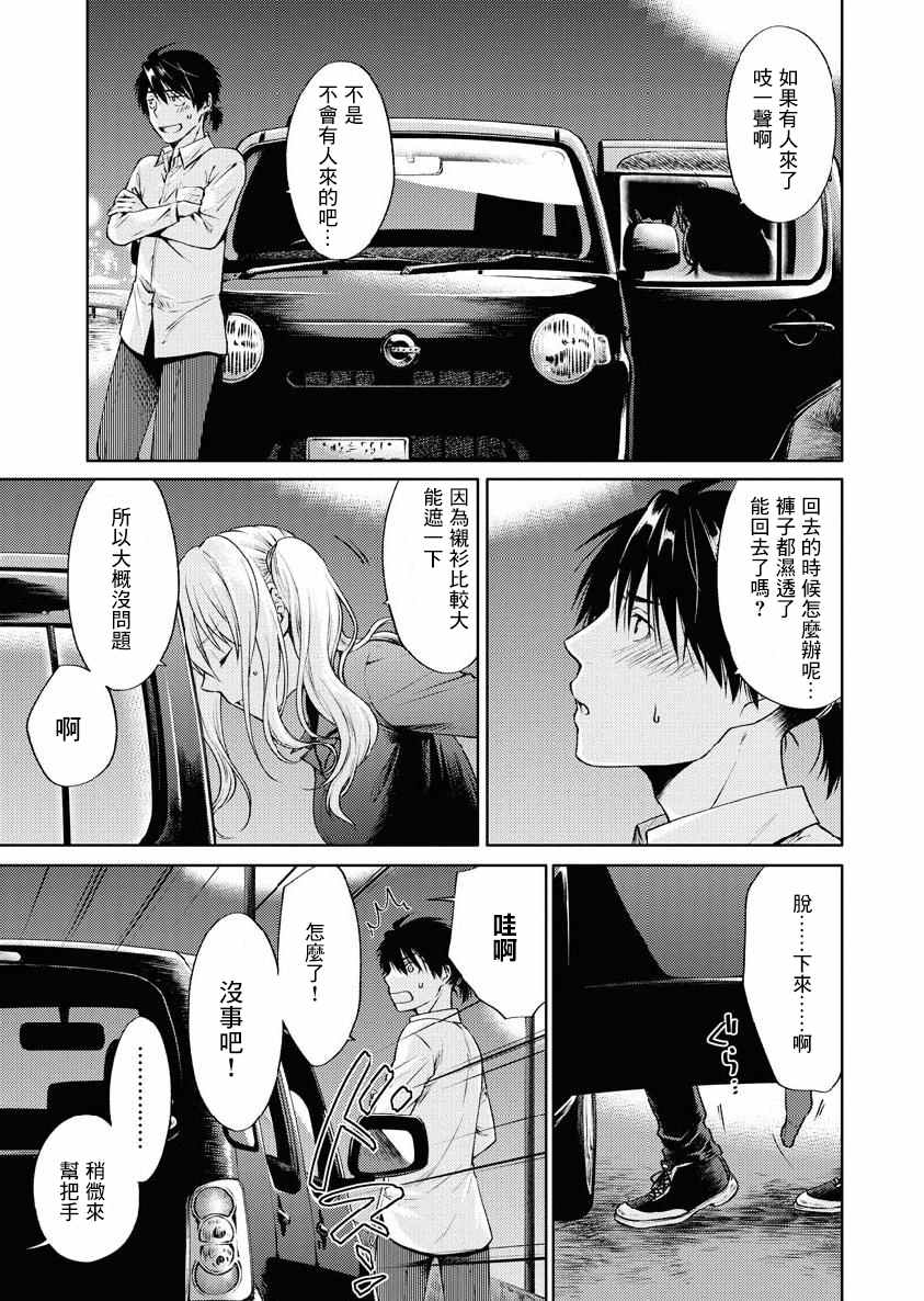 《后排座位的黑乃学姐》漫画最新章节第2话免费下拉式在线观看章节第【15】张图片