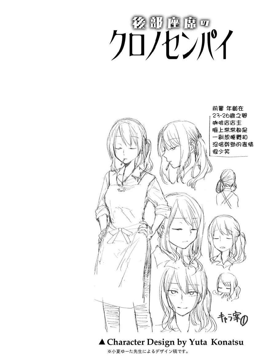 《后排座位的黑乃学姐》漫画最新章节第3话免费下拉式在线观看章节第【2】张图片