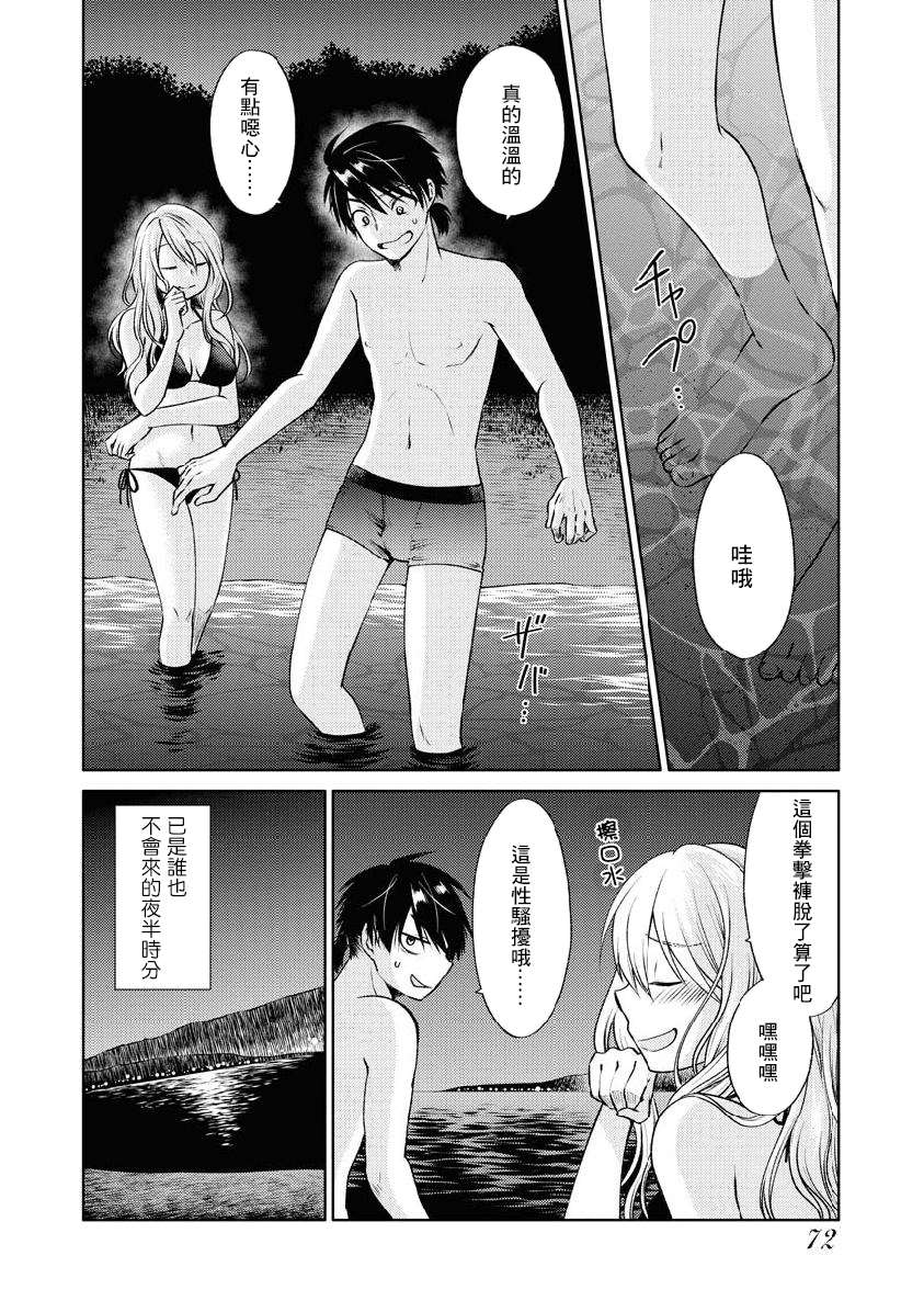 《后排座位的黑乃学姐》漫画最新章节第3话免费下拉式在线观看章节第【20】张图片